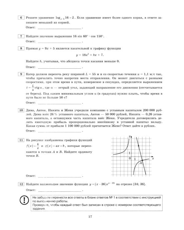 ЕГЭ 2026. Математика. Профильный  уровень. 50 вариантов. Типовые варианты экзаменационных заданий