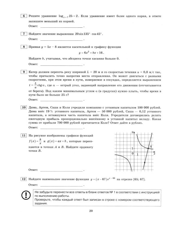 ЕГЭ 2026. Математика. Профильный  уровень. 50 вариантов. Типовые варианты экзаменационных заданий