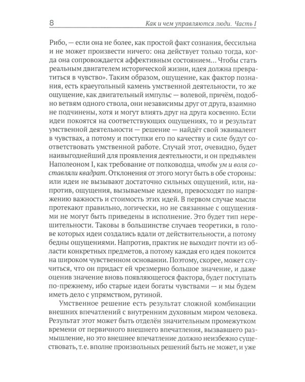 Как и чем управляются люди. Опыт военной психологии