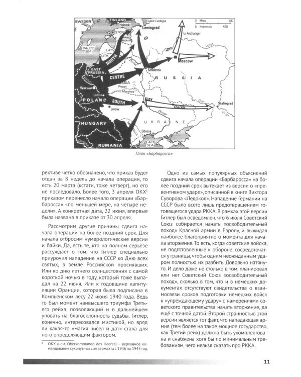 Почему они проиграли?