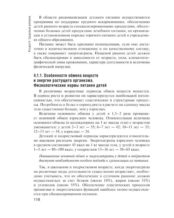 Здоровый человек и его окружение: Уебник. 6-е изд., перераб. и доп