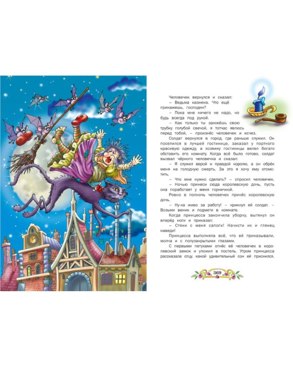 Лучшие сказки мира