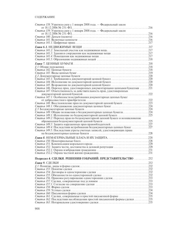 Гражданский кодекс Российской Федерации. Комментарий к новейшей действующей редакции