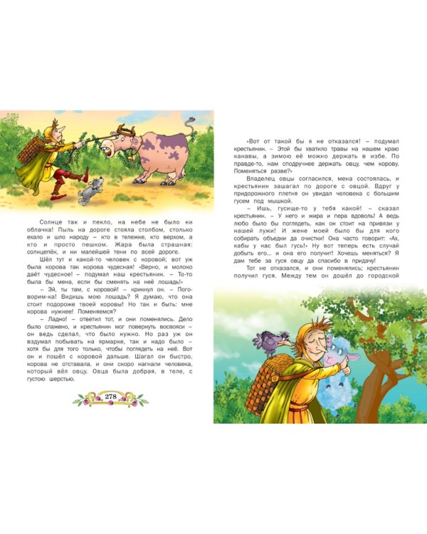 Лучшие сказки мира