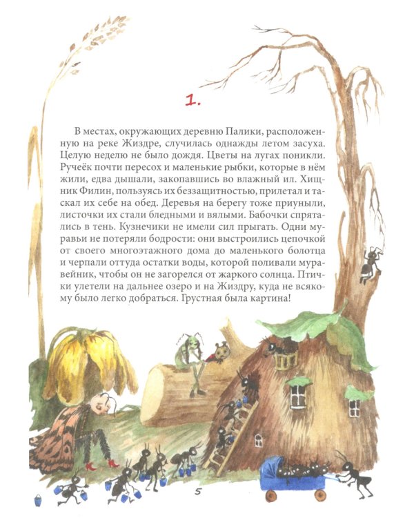 Удивительная история маленького ежика, рассказанная монахом Лазарем