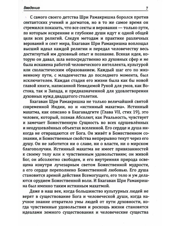 Провозвестие Рамакришны