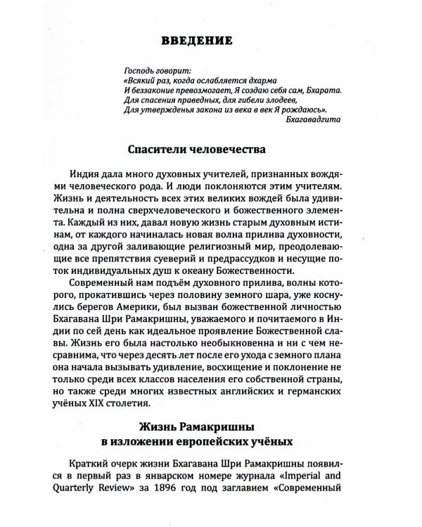 Провозвестие Рамакришны