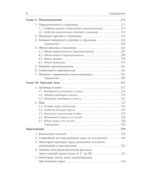 Геометрия: Планиметрия. Стереометрия