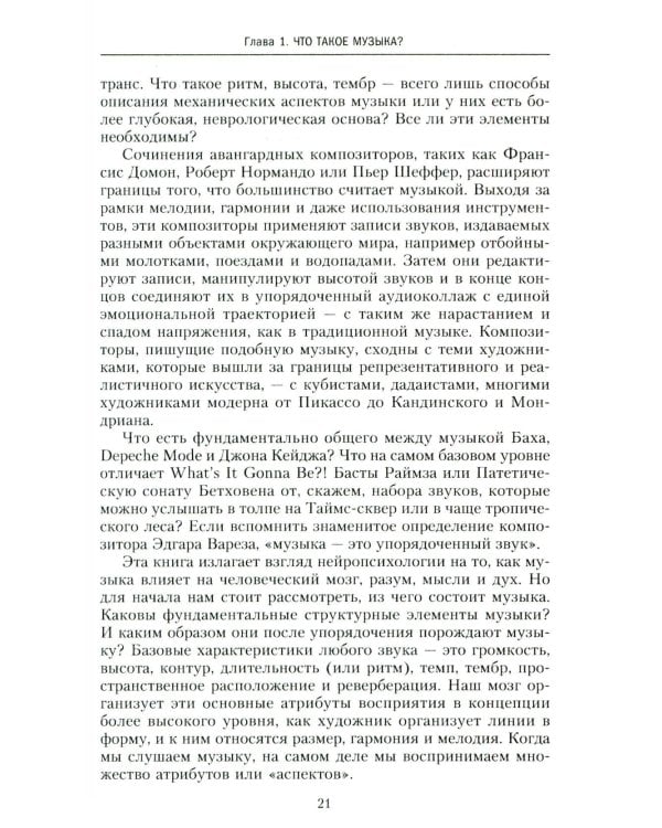 Воздействие музыки на мозг. Когнитивное, эмоциональное и психическое здоровье