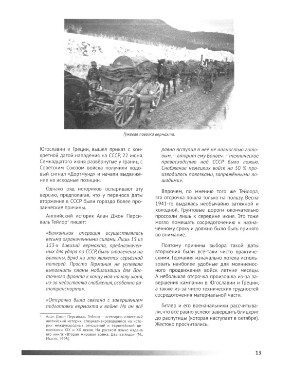 Почему они проиграли?