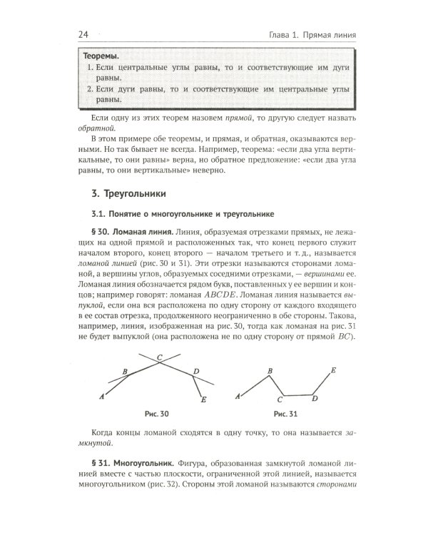 Геометрия: Планиметрия. Стереометрия