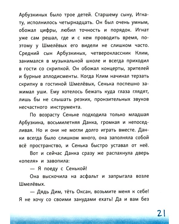 Сенька и море