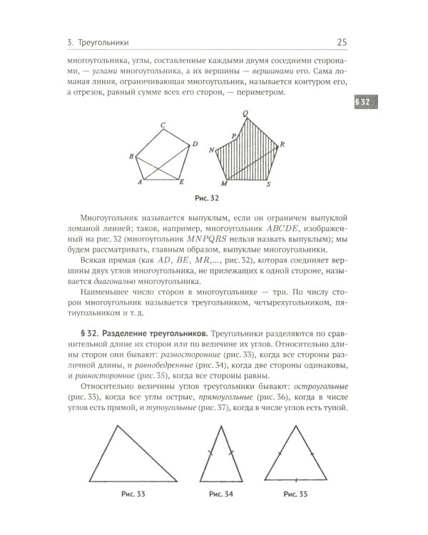 Геометрия: Планиметрия. Стереометрия