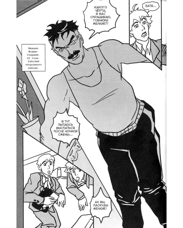 Причудливые авантюры Жожо. Фантомас-67: комикс. 2-е изд