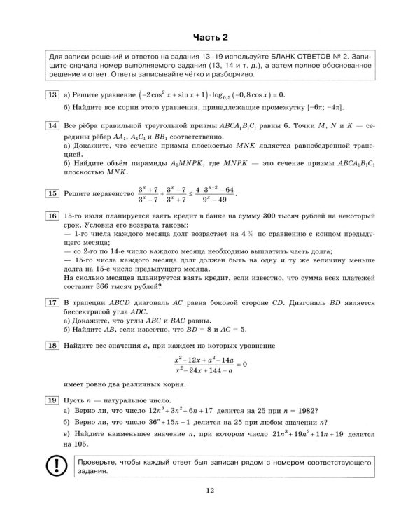 ЕГЭ 2026. Математика. Профильный  уровень. 50 вариантов. Типовые варианты экзаменационных заданий