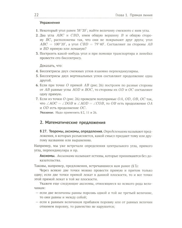 Геометрия: Планиметрия. Стереометрия