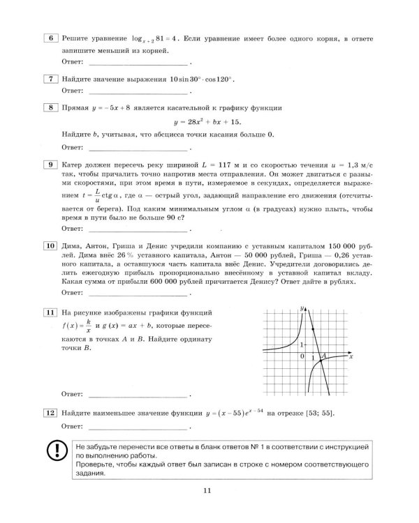 ЕГЭ 2026. Математика. Профильный  уровень. 50 вариантов. Типовые варианты экзаменационных заданий