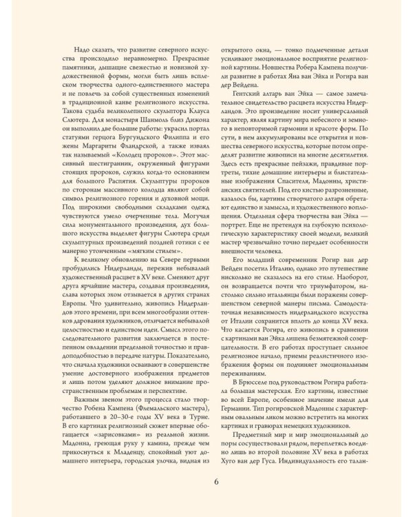 Шедевры Северного Возрождения. Босх, Брейгель, Дюрер и другие знаменитые художники