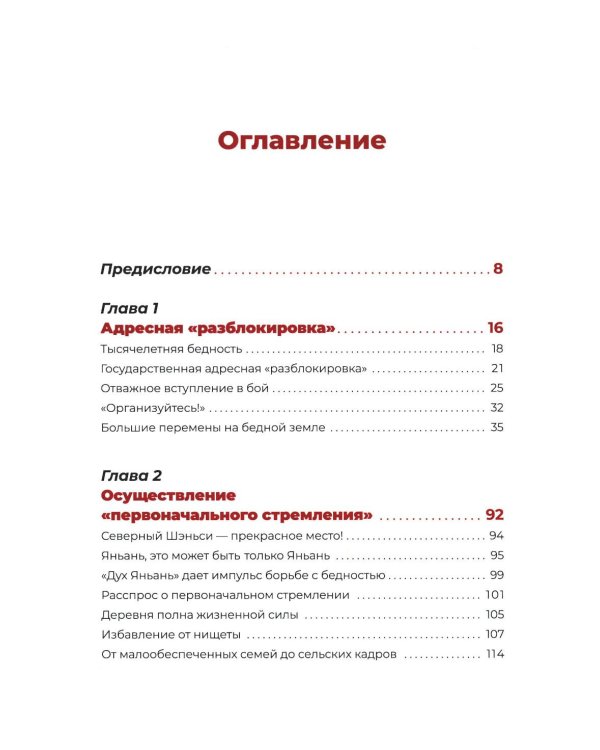 Государственная стратегия - истинный секрет избавления от нищеты в Яньани