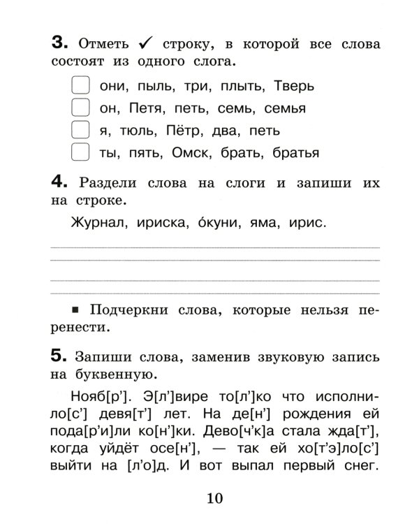 Русский язык. Внутренняя оценка качества образования. 2 кл.: Учебное пособие. В 2 ч. Ч. 1