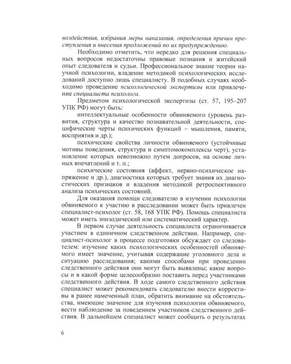 Криминальная психология. Курс лекций