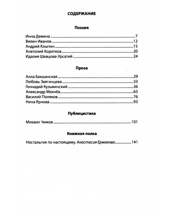Журнал "Свет столицы" № 02/2024