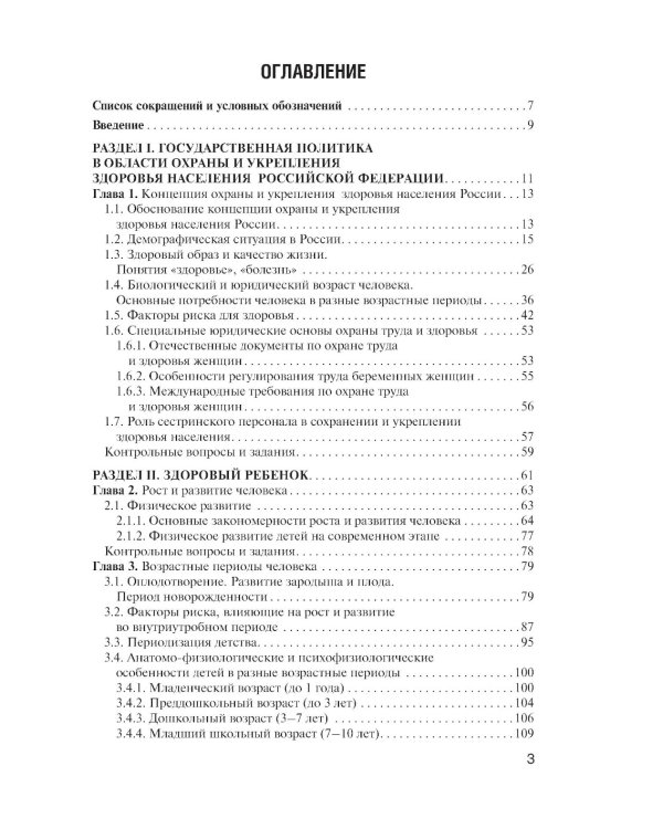 Здоровый человек и его окружение: Уебник. 6-е изд., перераб. и доп