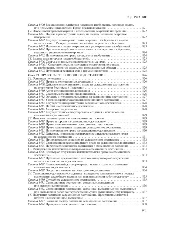 Гражданский кодекс Российской Федерации. Комментарий к новейшей действующей редакции