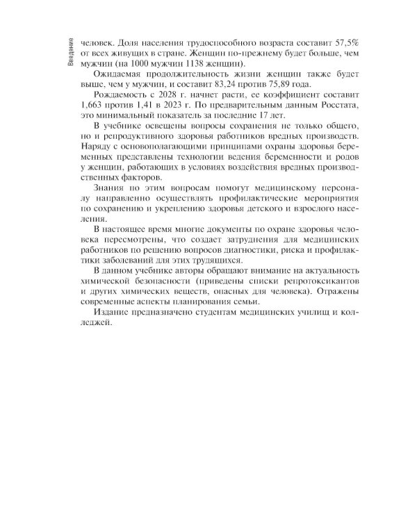 Здоровый человек и его окружение: Уебник. 6-е изд., перераб. и доп