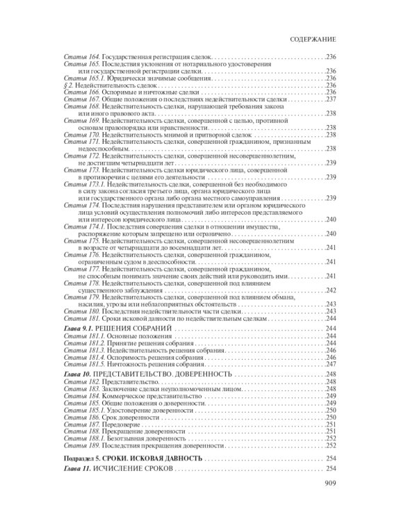 Гражданский кодекс Российской Федерации. Комментарий к новейшей действующей редакции