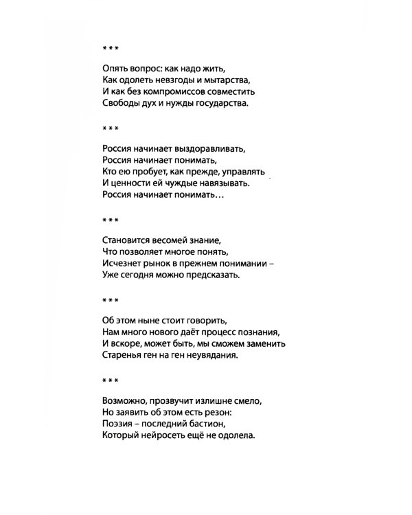 Журнал "Свет столицы" № 02/2024