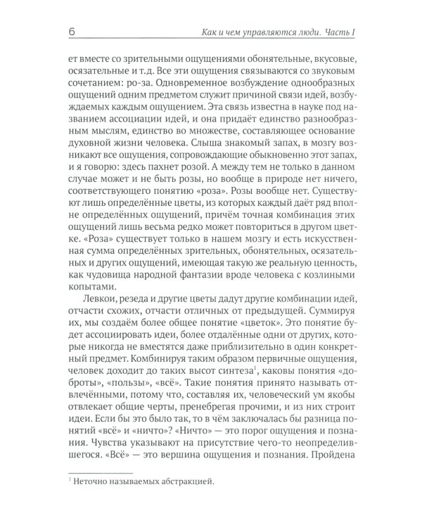 Как и чем управляются люди. Опыт военной психологии
