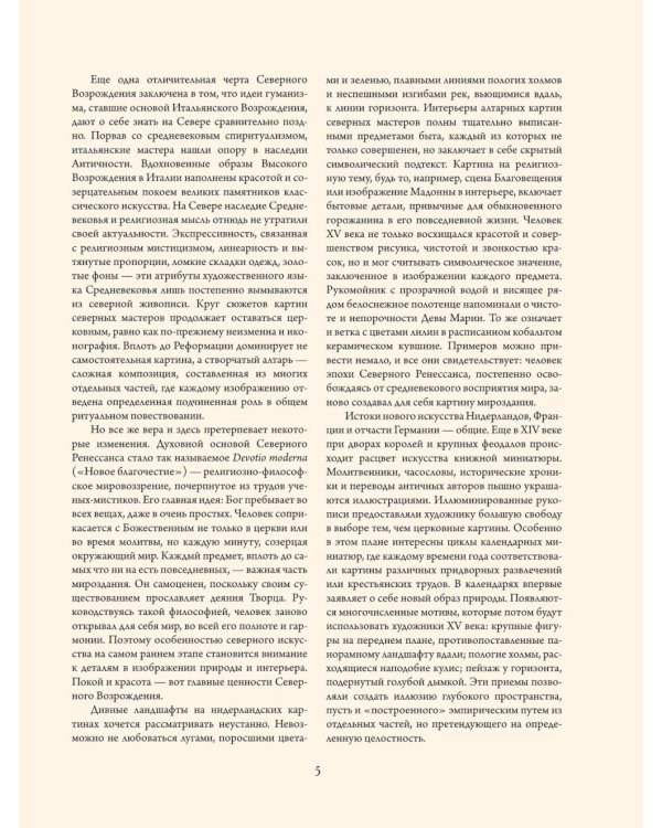 Шедевры Северного Возрождения. Босх, Брейгель, Дюрер и другие знаменитые художники