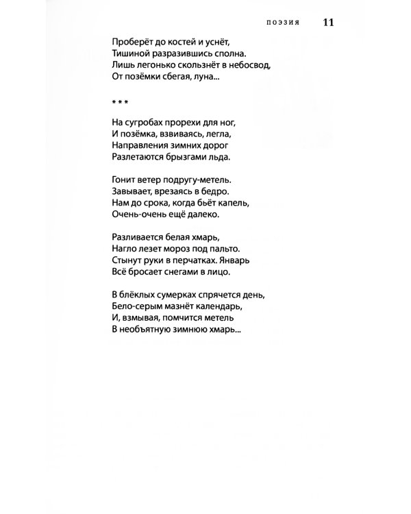 Журнал "Свет столицы" № 02/2024