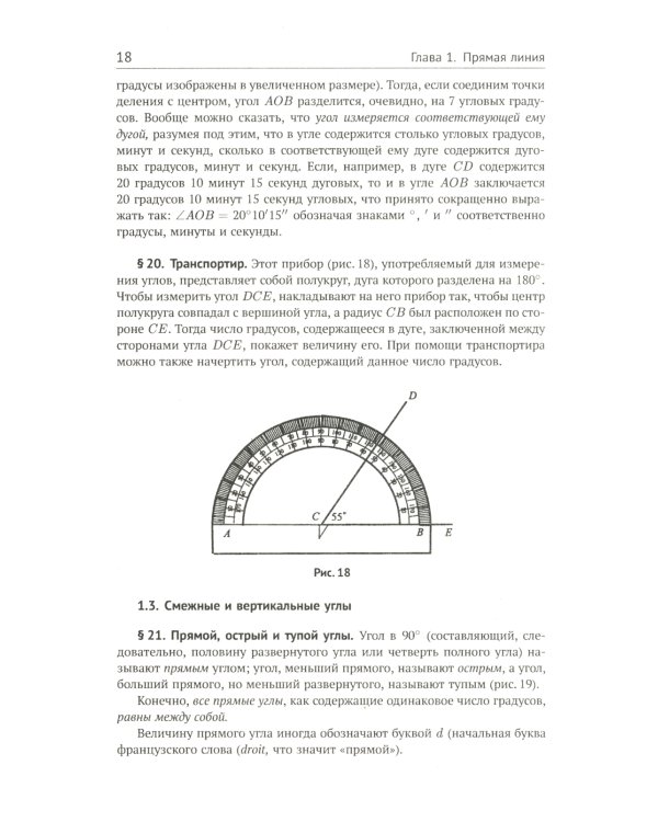Геометрия: Планиметрия. Стереометрия