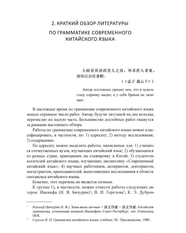 Грамматика современного китайского языка и анализ предложений: монография