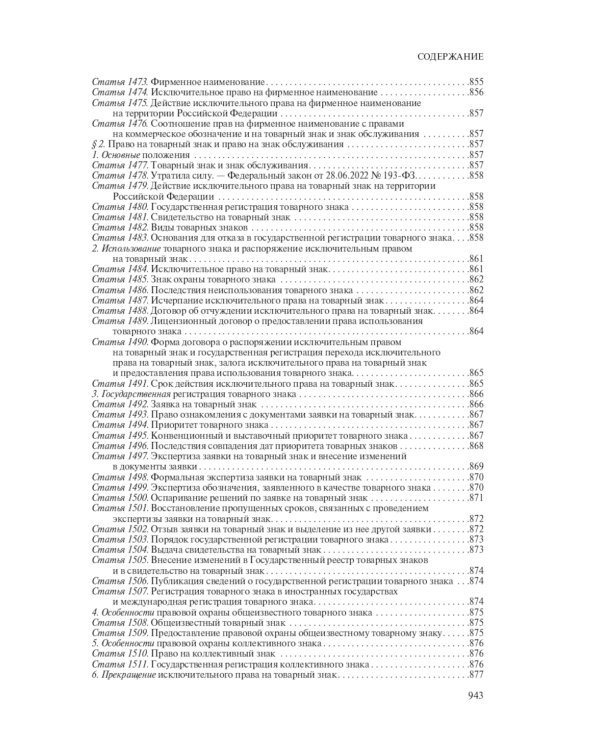 Гражданский кодекс Российской Федерации. Комментарий к новейшей действующей редакции