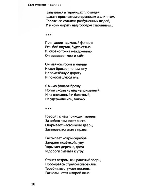 Журнал "Свет столицы" № 02/2024