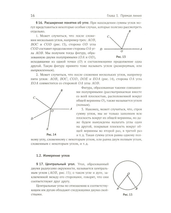 Геометрия: Планиметрия. Стереометрия