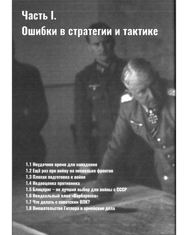 Почему они проиграли?