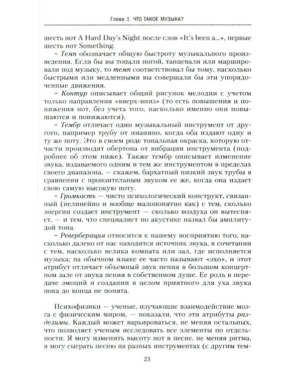 Воздействие музыки на мозг. Когнитивное, эмоциональное и психическое здоровье