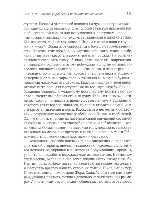 Как и чем управляются люди. Опыт военной психологии