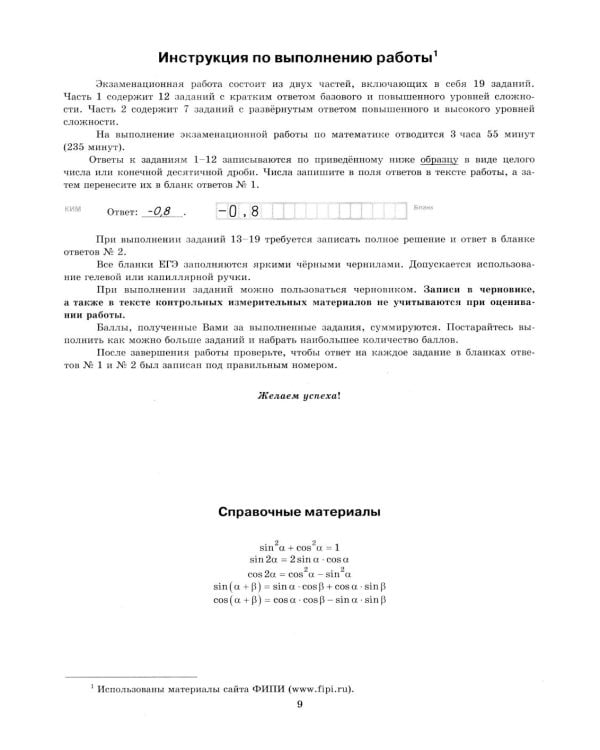ЕГЭ 2026. Математика. Профильный  уровень. 50 вариантов. Типовые варианты экзаменационных заданий