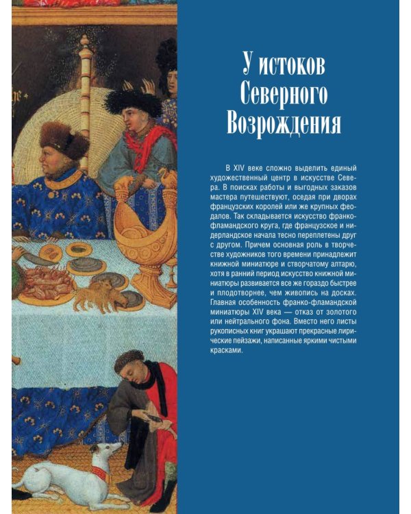 Шедевры Северного Возрождения. Босх, Брейгель, Дюрер и другие знаменитые художники