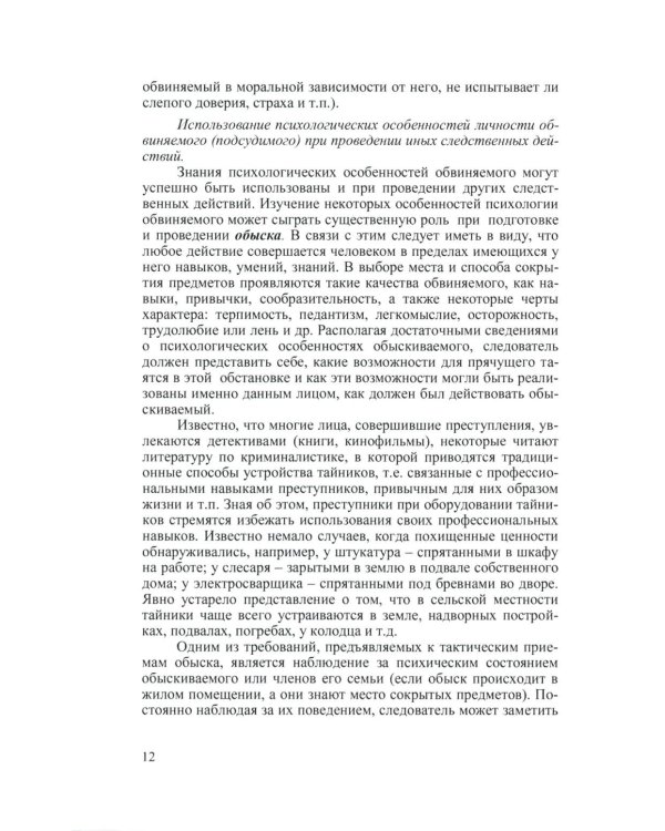 Криминальная психология. Курс лекций