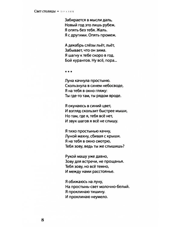 Журнал "Свет столицы" № 02/2024