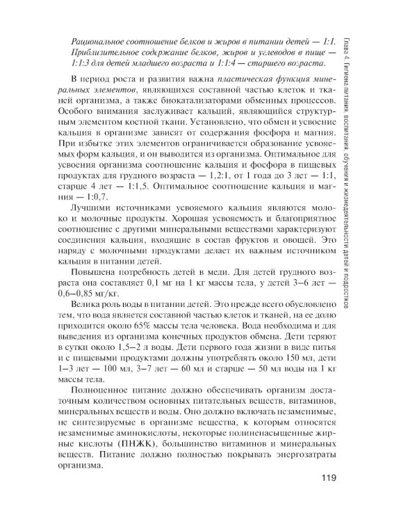 Здоровый человек и его окружение: Уебник. 6-е изд., перераб. и доп