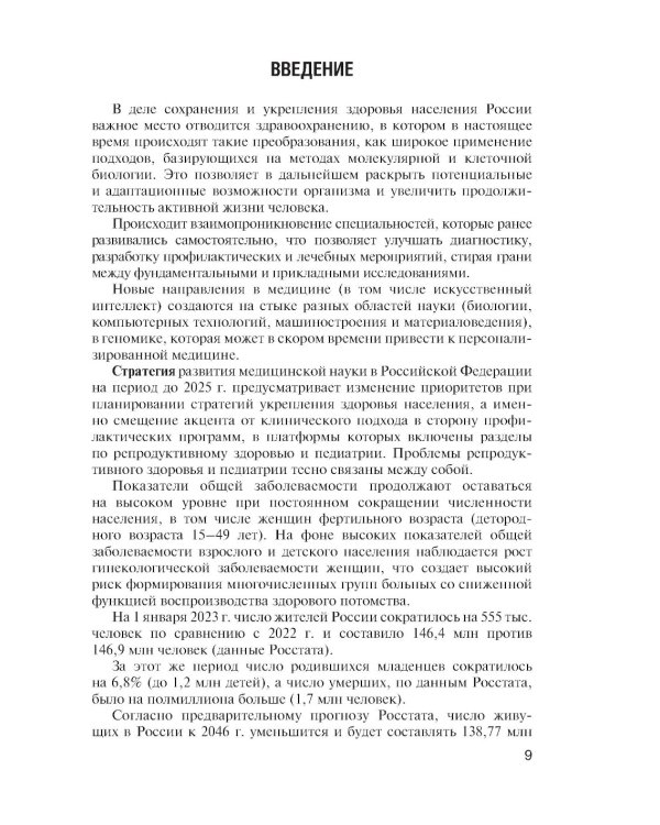 Здоровый человек и его окружение: Уебник. 6-е изд., перераб. и доп