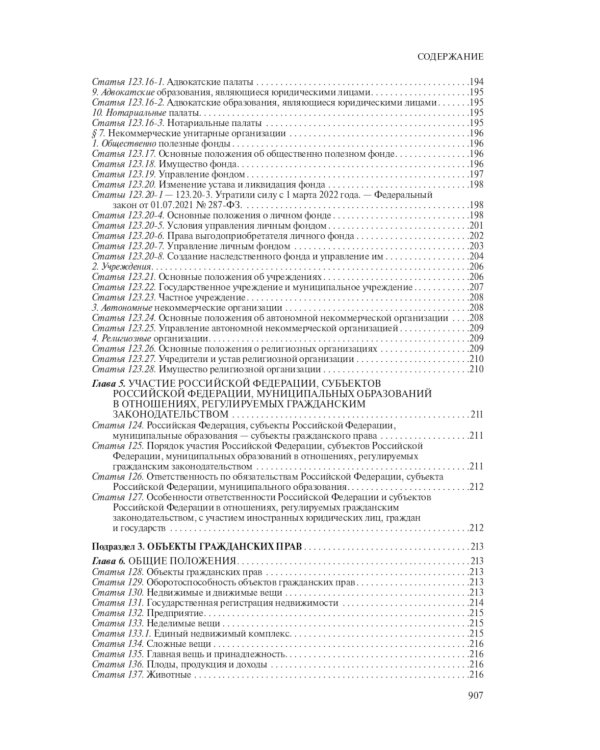 Гражданский кодекс Российской Федерации. Комментарий к новейшей действующей редакции