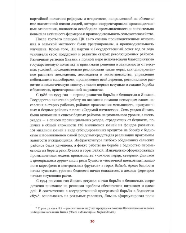Государственная стратегия - истинный секрет избавления от нищеты в Яньани